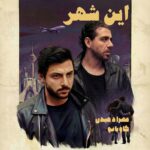 دانلود آهنگ مهراد هیدن این شهر