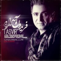 دانلود آهنگ فریدون آسرایی تصویر