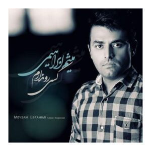 دانلود آهنگ میثم ابراهیمی کسی رو ندارم