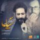 دانلود آهنگ روزبه نعمت الهی سپاس دانلود آهنگ روزبه نعمت الهی سپاس