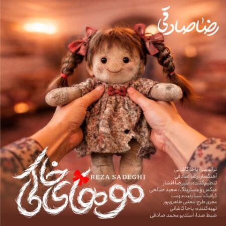 دانلود آهنگ رضا صادقی موهای خاکی
