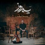 دانلود آهنگ گرشا رضایی یــه روز