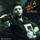دانلود آهنگ مجیدخراطها شاید دانلود آهنگ مجیدخراطها شاید