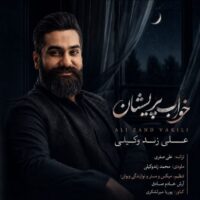 دانلود آهنگ علی زند وکیلی خواب پریشان