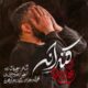 دانلود آهنگ محمد حسین حدادیان قنداقه