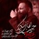 دانلود آهنگ محمد حسین حدادیان جیب المای لسکینه دانلود آهنگ محمد حسین حدادیان جیب المای لسکینه