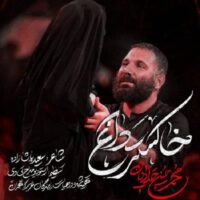 دانلود آهنگ محمد حسین حدادیان خاکستر داغ