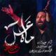 دانلود آهنگ محمد حسین حدادیان ماه عسل
