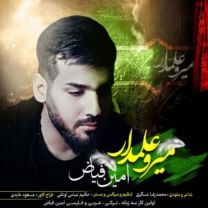 دانلود آهنگ امین فیاض میر و علمدار