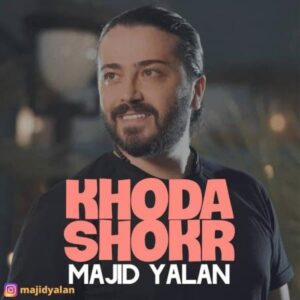 دانلود آهنگ مجید یلان خدا شکر (ریمیکس حسین اریال)