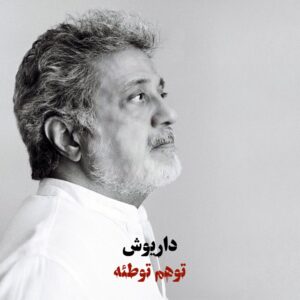 دانلود آهنگ داریوش وهم (توهم توطئه)