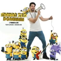 دانلود آهنگ ماهان زد دورهمی
