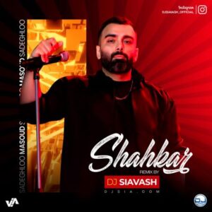دانلود آهنگ مسعود صادقلو شاهکار (ریمیکس)