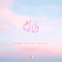 دانلود آهنگ حمیدرضا آیین دلارام
