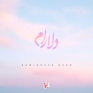دانلود آهنگ حمیدرضا آیین دلارام