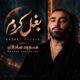 دانلود آهنگ مسعود صادقلو بغل کردم