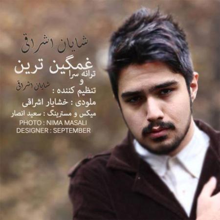 دانلود آهنگ شایان اشراقی غمگین ترین